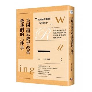 美國讀寫教育改革教我們的六件事 找回被忽略的R：wRiting 作文