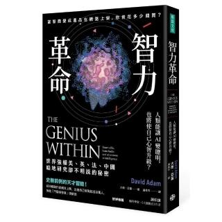 智力革命：人類能讓AI變聰明 也將使自己心智升級？
