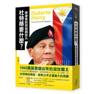 杜特蒂要什麼？菲律賓的烈焰與怒火
