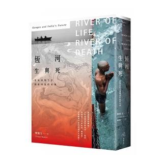 恆河生與死：從恆河的今昔探索印度的未來