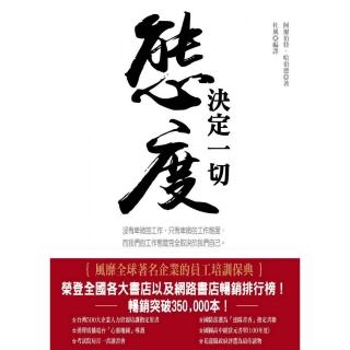 態度決度一切（紀念版）