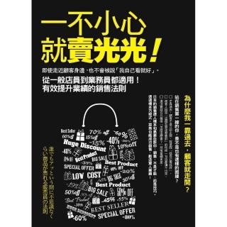 一不小心就賣光光！