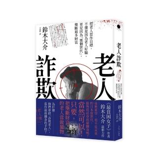 老人詐欺：把老人當作目標，不僅是因為老人好騙。更是因為「那個世代」，壟斷最多財富