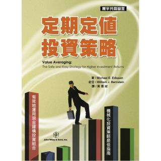 定期定值投資策略