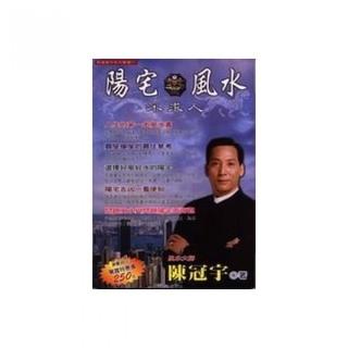 陽宅風水不求人