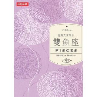 認識真正的你－雙魚座