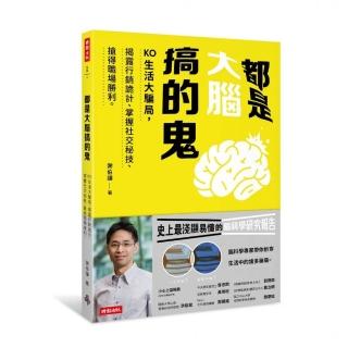 都是大腦搞的鬼