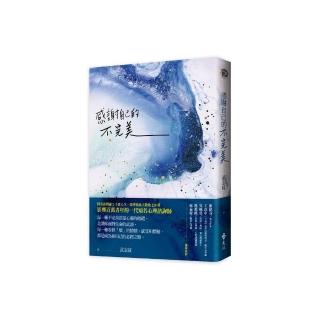 感謝自己的不完美：武志紅經典作品！資深心理諮詢師帶你剖析自我，所有的陰暗面，都潛藏不可思議的生命力