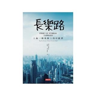 長樂路