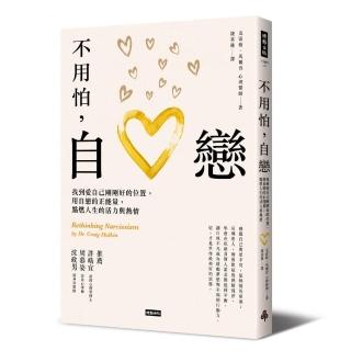 不用怕，自戀