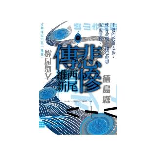 悲慘傳