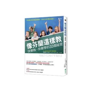 像芬蘭這樣教：快樂教、快樂學的33 個祕密