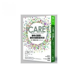 ICARE！傳奇式服務，讓你的顧客愛死你：肯•布蘭佳大師的銷售祕訣