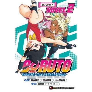 BORUTO ―慕留人― ―NARUTO NEXT GENERATIONS― NOVEL2 影之呼
