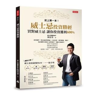 威士忌投資勝經：買對威士忌 讓你投資獲利600%