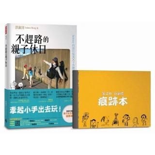 不趕路的親子休日：Ｓｅｌｅｎａ的旅行提案╳手作體驗╳教養對話
