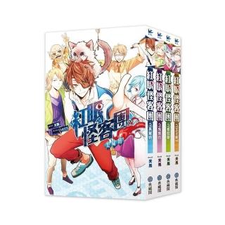 紅眼怪客團（1〜4集完）