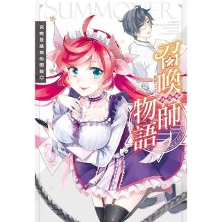 召喚師物語．林文篇