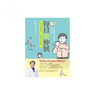 每日坐伸展：神清氣爽解疲勞，肩頸腰背疼痛消！