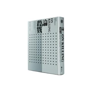 論殺戮：什麼是殺人行為的本質？