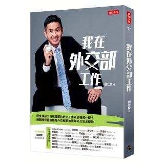 我在外交部工作
