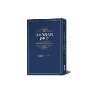 成為有錢人的教科書：從150位資產上億日圓的有錢人歸納出的行動法則，教你成為真正的有錢人！