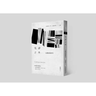 荒謬之外――卡繆思想研究