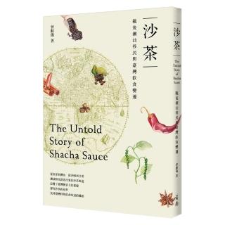 沙茶－戰後潮汕移民與臺灣飲食變遷