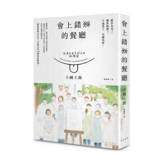 會上錯菜的餐廳：一個發生在由「患有失智症的人」提供服務、奇特又溫馨的餐廳真人真事