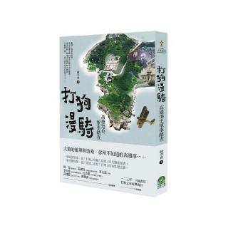 打狗漫騎：高雄港史單車踏查