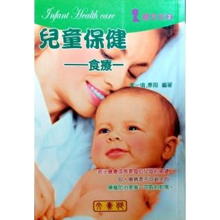 兒童保健《食療一》