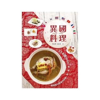 異國料理