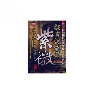 翻書就能算紫微