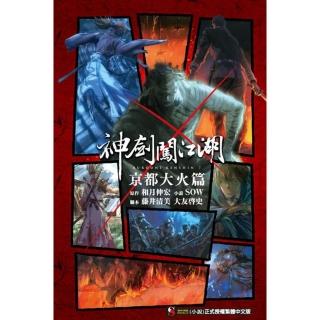 神劍闖江湖 RUROUNI KENSHIN 京都大火篇 2