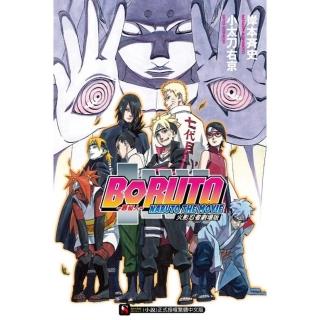 火影忍者劇場版―慕留人 BORUTO　―NARUTO THE MOVIE― 全