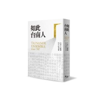 如此台南人　台南人劇團30年紀念冊