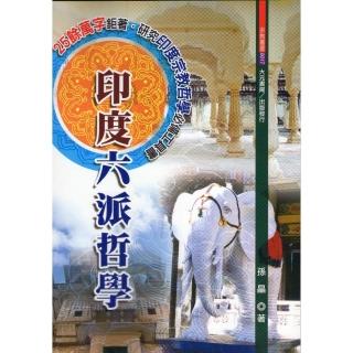 印度六派哲學