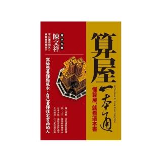 算屋一本通
