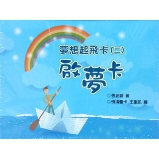 啟夢卡