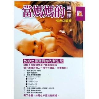 當媽媽的第一課