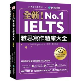 全新！IELTS 雅思寫作題庫大全：獨家學習計畫，各題型寫作策略剖析，讓你寫出高分內容（雙書裝＋隨身學習小