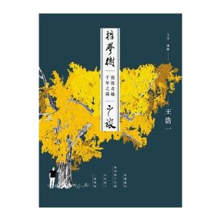 哲學樹之旅：漫漫走過千年之路