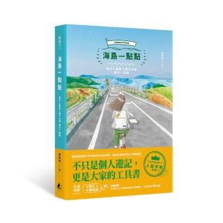 海島一點點：東京x廣島x瀨戶內海 都來一點點