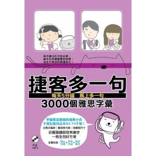 捷客多一句3000個雅思字彙