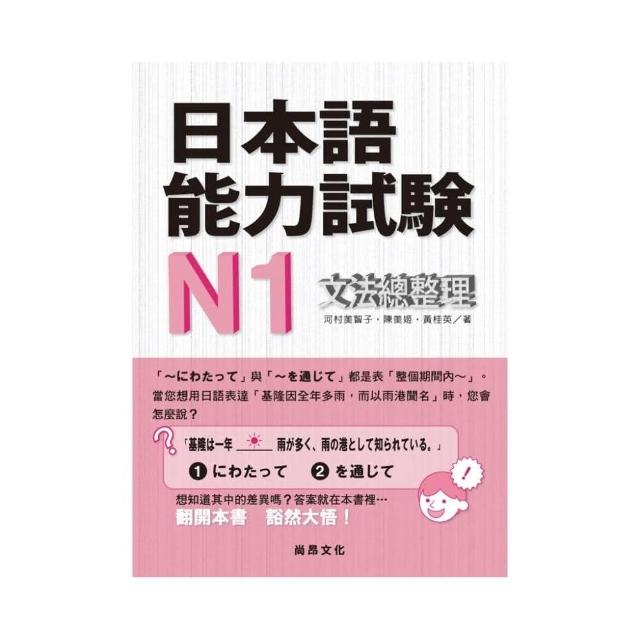 日本語能力試驗N1文法總整理