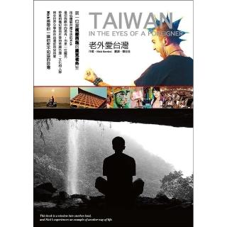 老外愛台灣Taiwan in the Eyes of a Foreigner