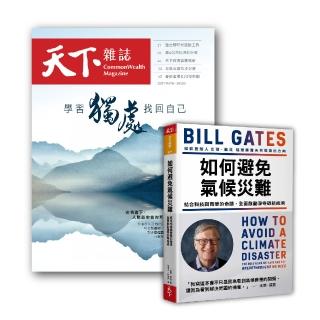 【天下雜誌】天下雜誌12期+《如何避免氣候災難》(GC21120039)