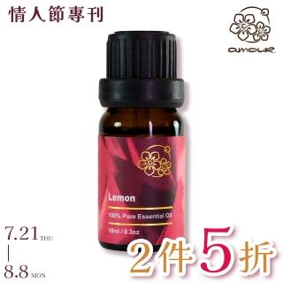 【Amour】檸檬精油 10ml(100% pure essential oil 單方精油)