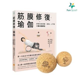 【Fun Sport】筋膜修復瑜珈書+軟木按摩雙球組(筋膜 按摩 軟木)