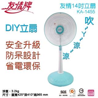 【友情牌】14吋立扇(KA-1455)